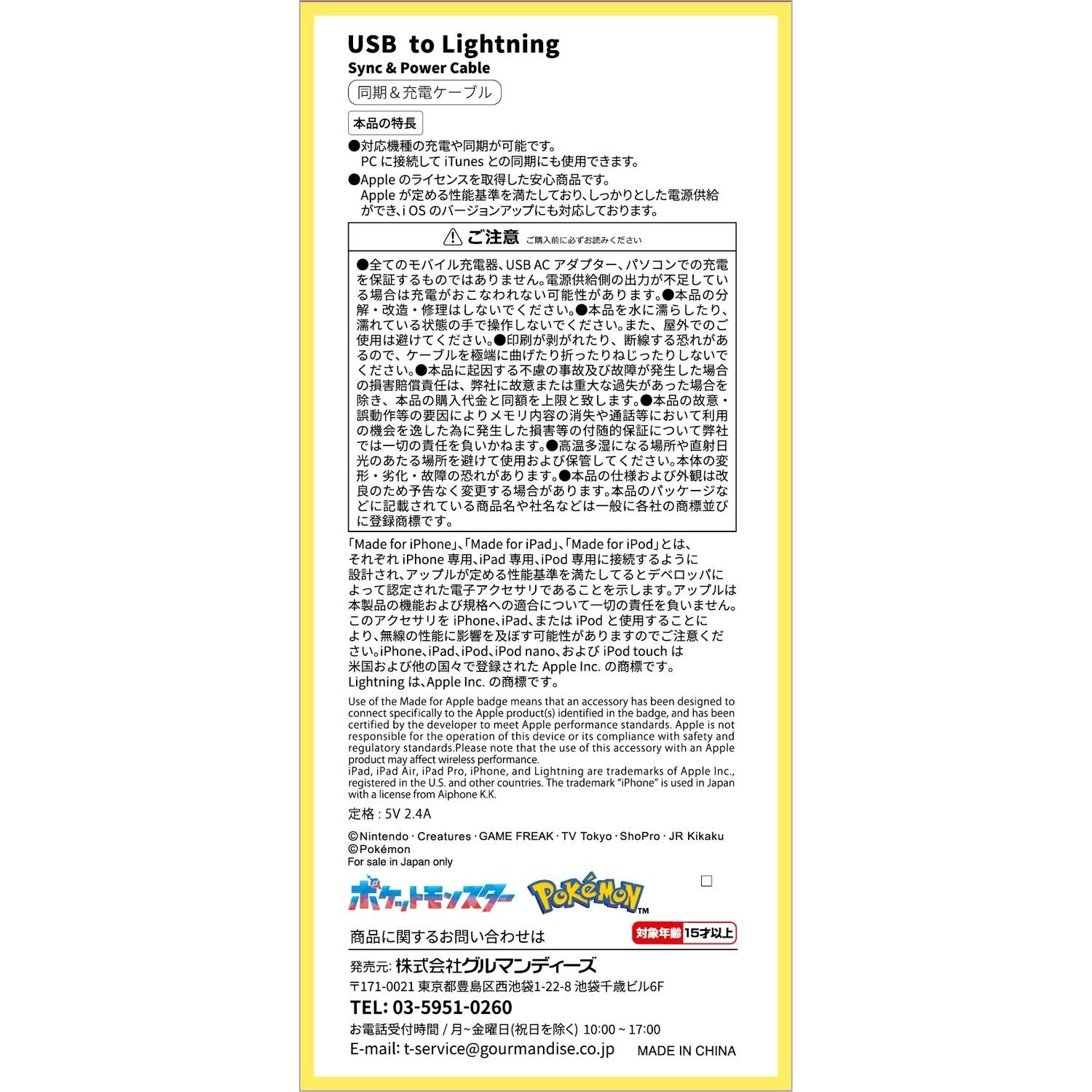 Pikachu cable in packaging, displaying official Pokemon Center Japan logo and authentic Japanese product seal