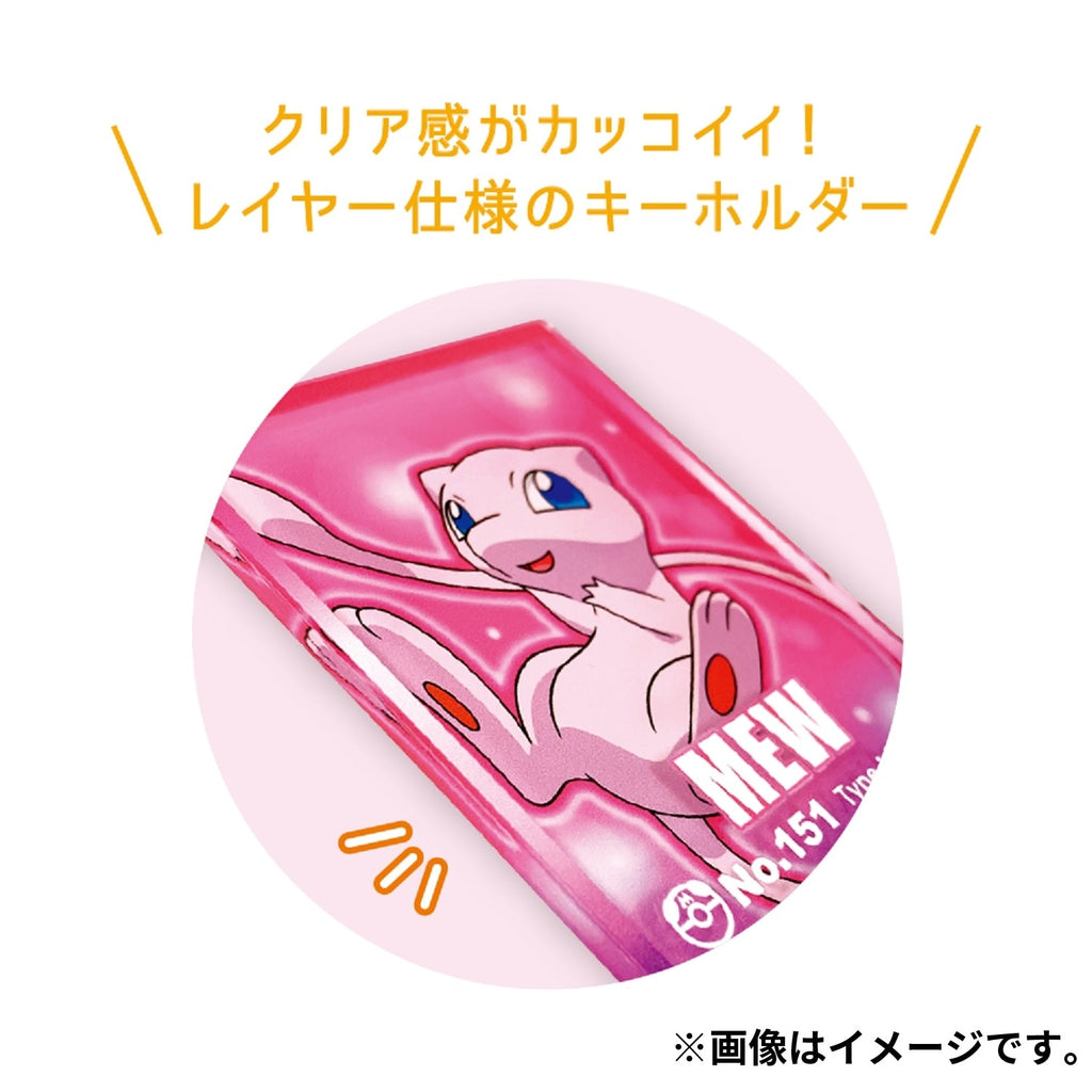 Layer acrylic keychain Starlight/Mew