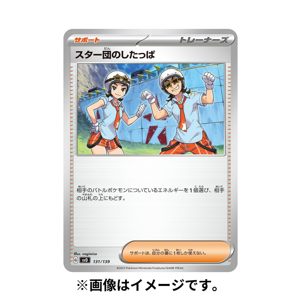 Pokémon TCG Scarlet & Violet EX Start Deck – Houndoom #229 Dark Type