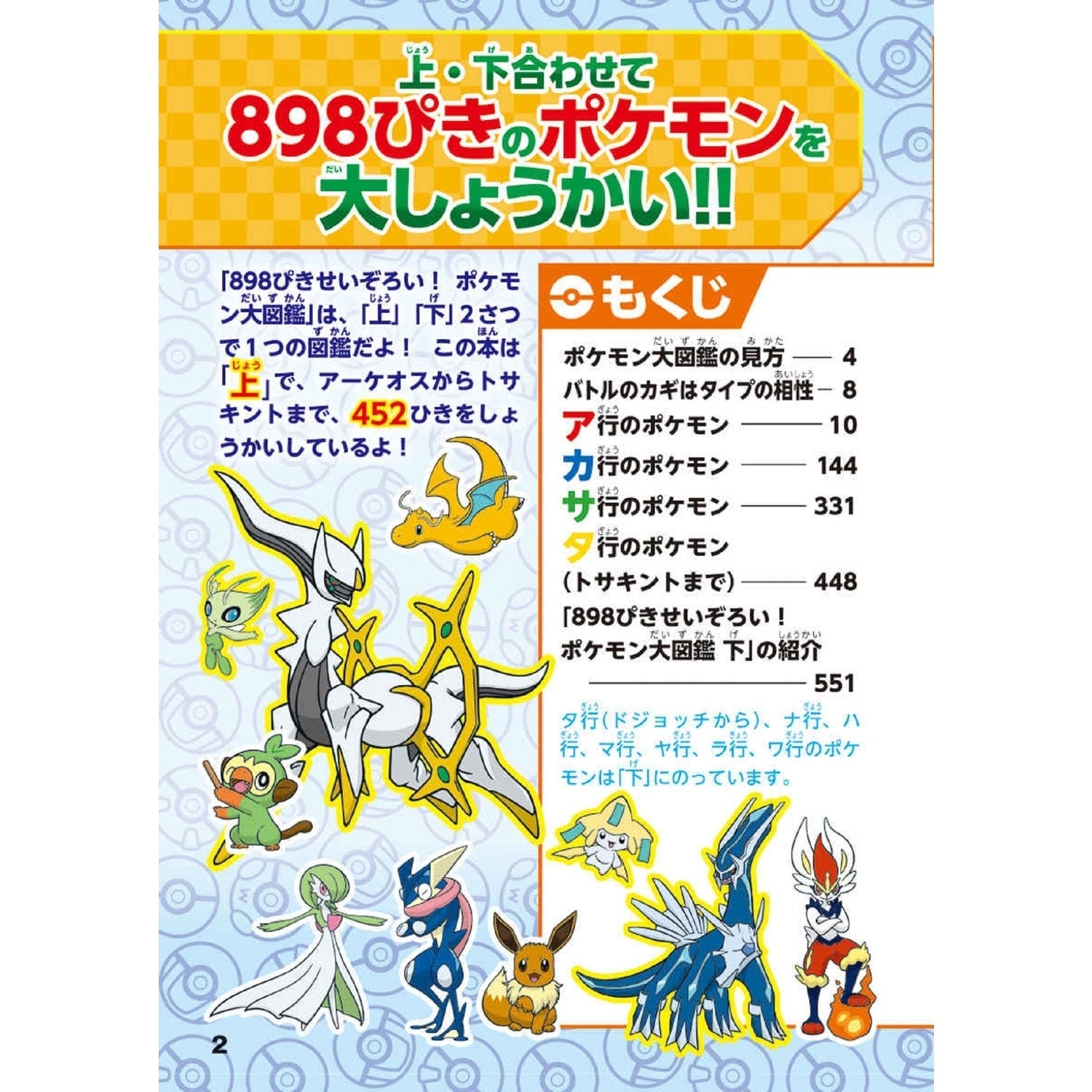 898 Pikise set! Pokemon Encyclopedia Part 1