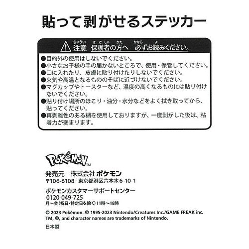 Pokemon Sticker Sharitatsu (Sotta Sugata)