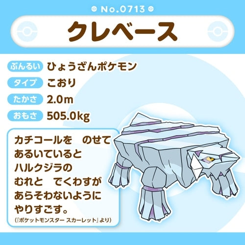 Japanese anime Pokemon plush, 713 figure with official Pokemon Center packaging