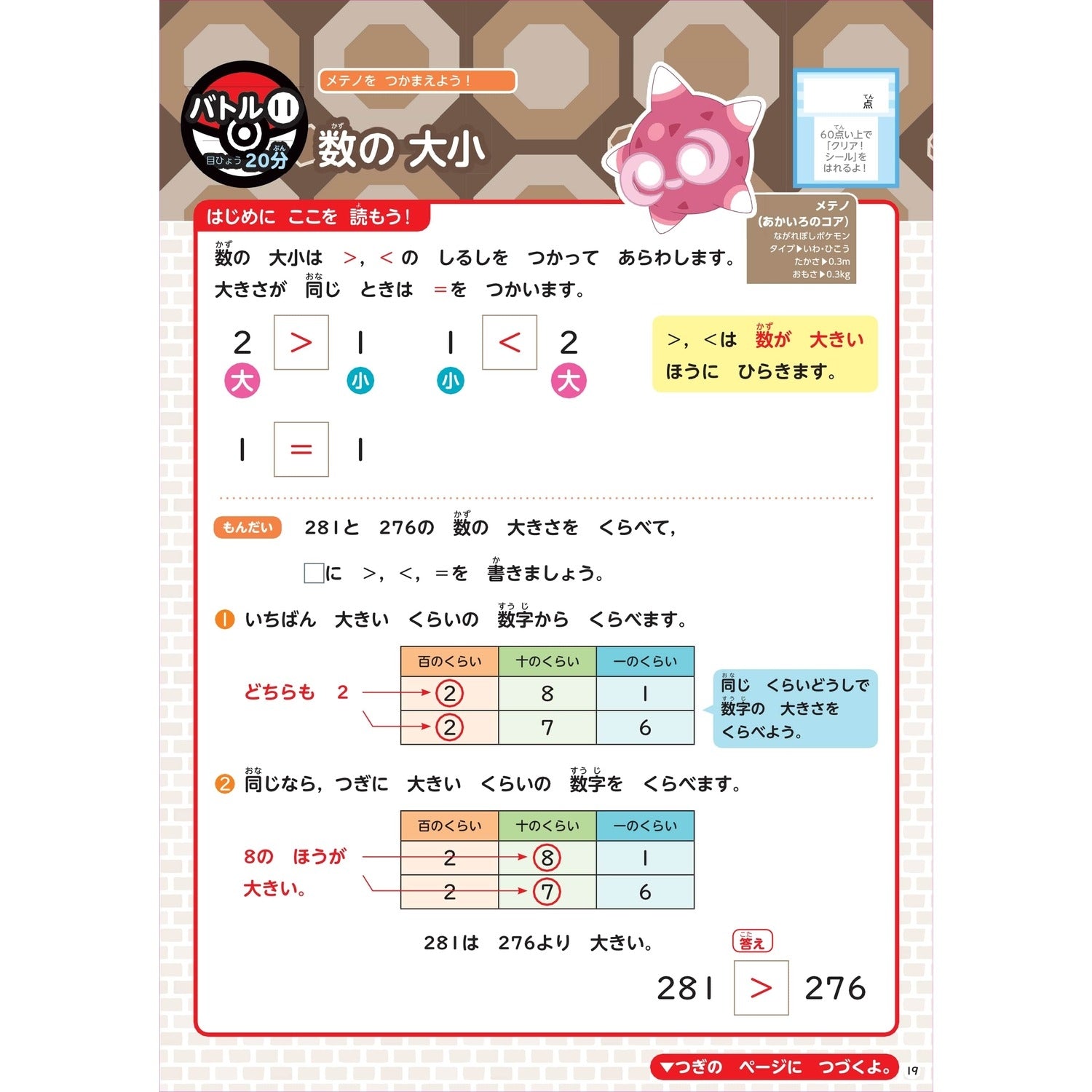 Pokédex drill for 2nd grade elementary school students: numbers, shapes, numbers