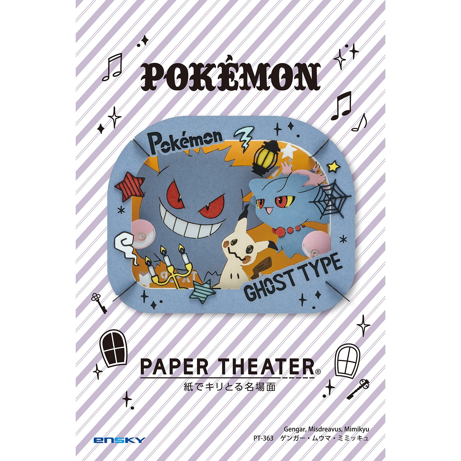 PAPER THEATER Gengar Muuma Mimikyu