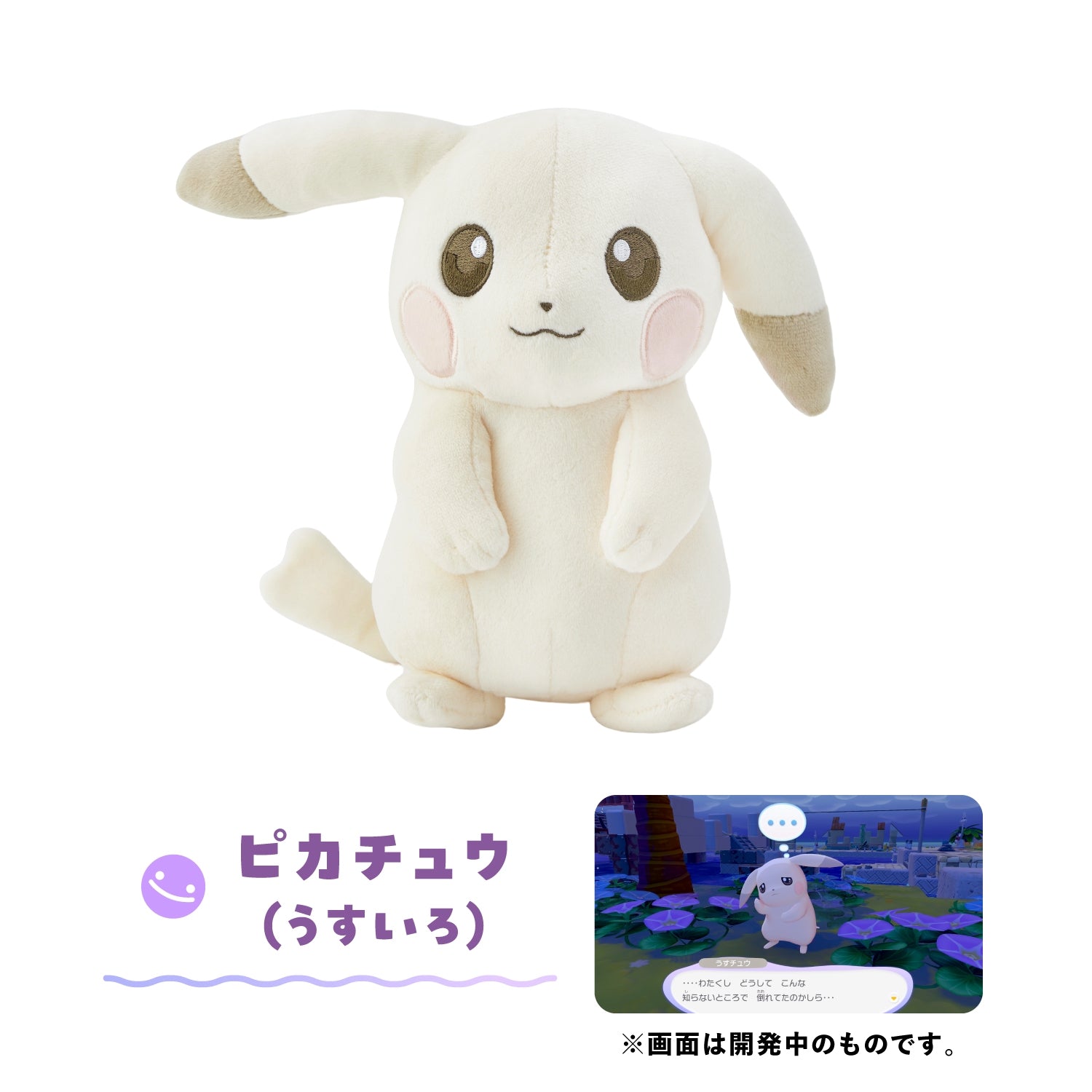 Pokémon Center Japan Pikachu Poco-A Plush – Pale Light Color Edition