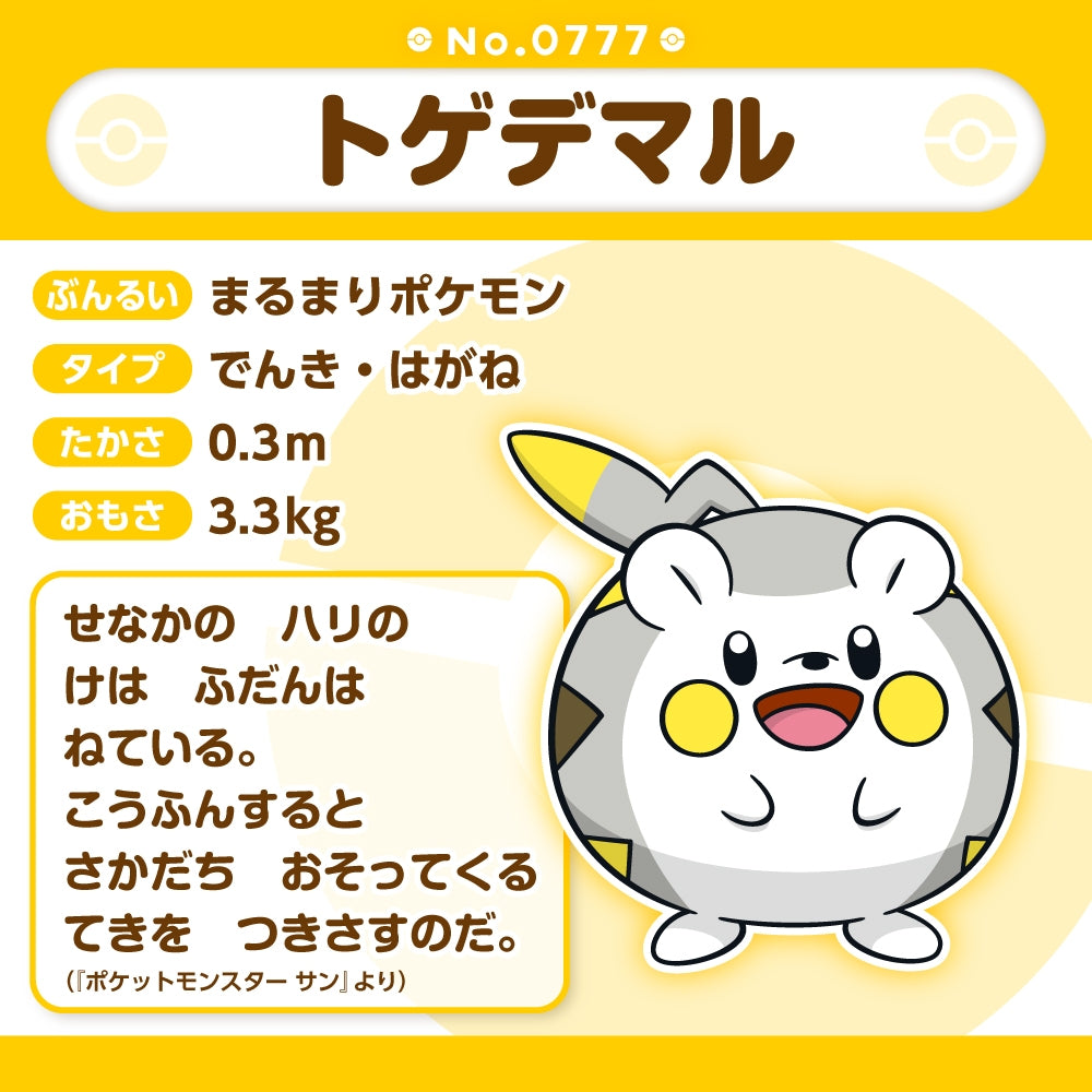 Togedemaru plush toy from Pokémon Center Online, shipped from Japan