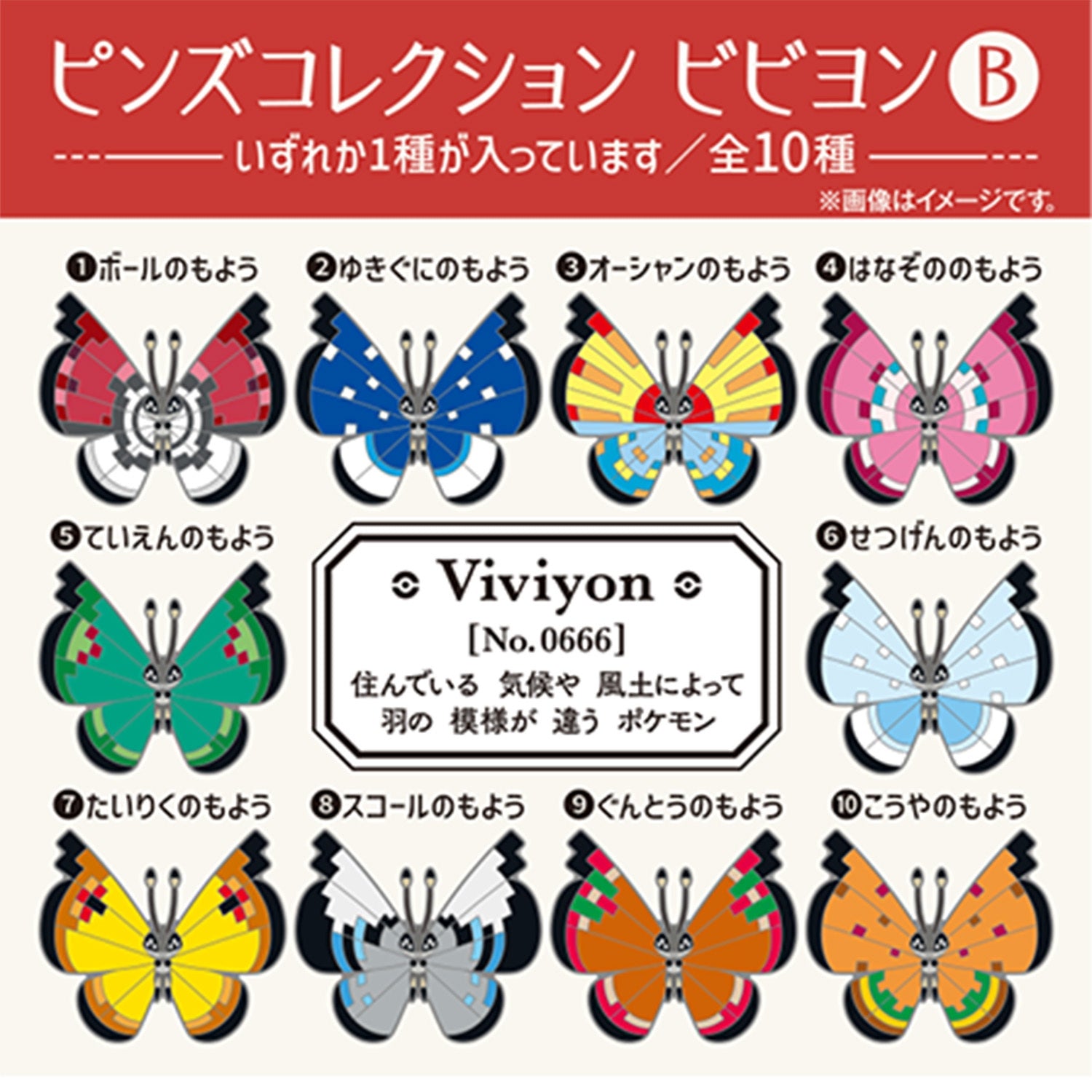 Vivillon B pin from Japan, detailed enamel design