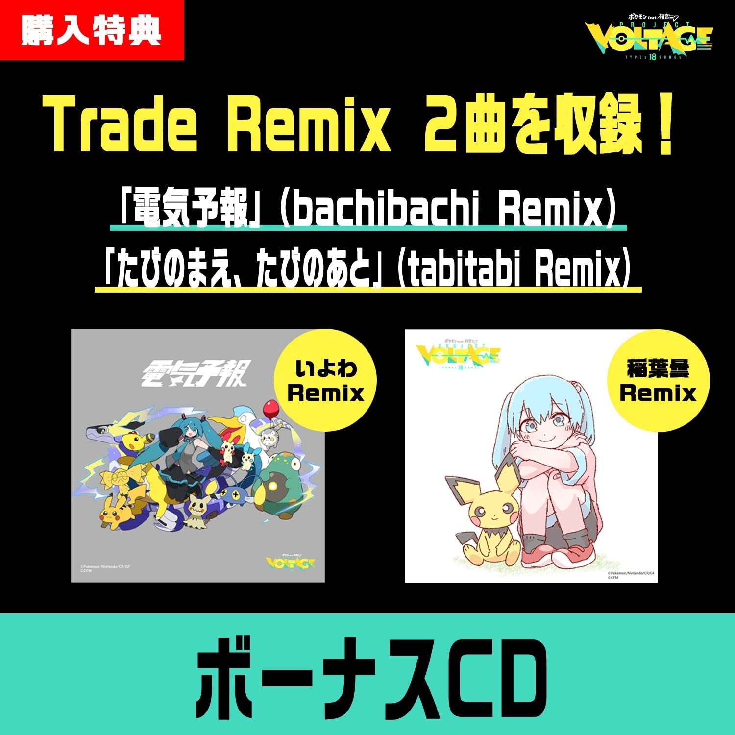Pokemon feat. Hatsune Miku Project VOLTAGE 18 Types/Songs Collection