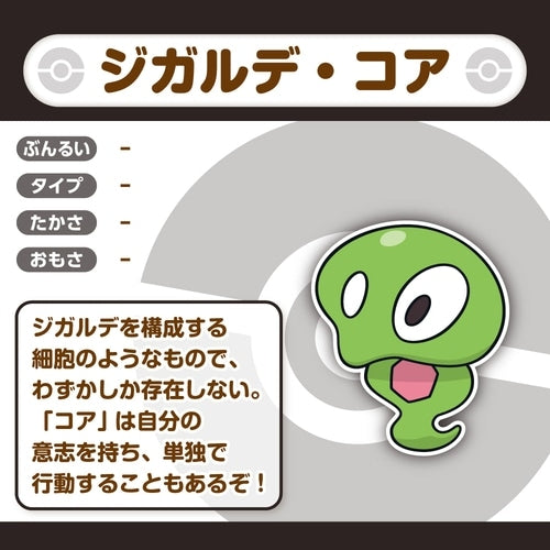 Official Pokémon Center plush from Japan, 718 Plush Pokémon fit Zygarde Core with high-quality materials