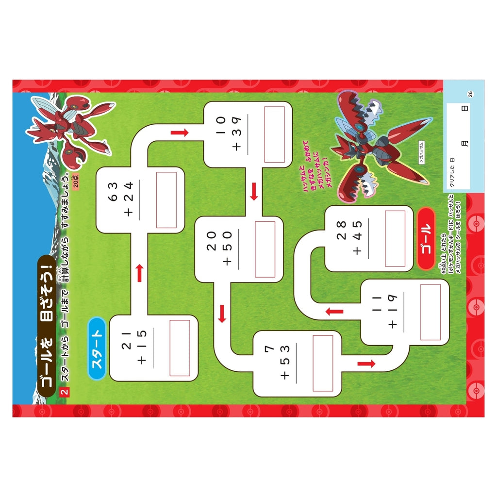 Zukan Drill 2nd Grade Elementary School Addition/Subtraction