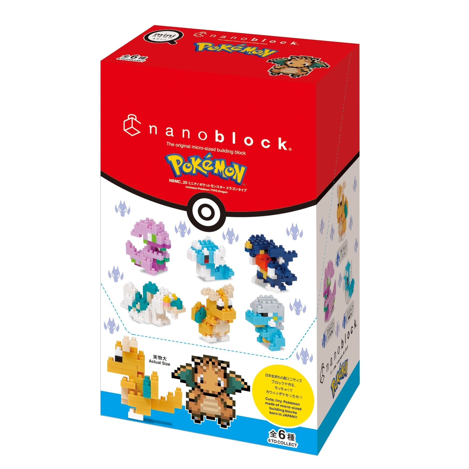 Mini Nano Pocket Monster Dragon Type figure, Japan exclusive collectible