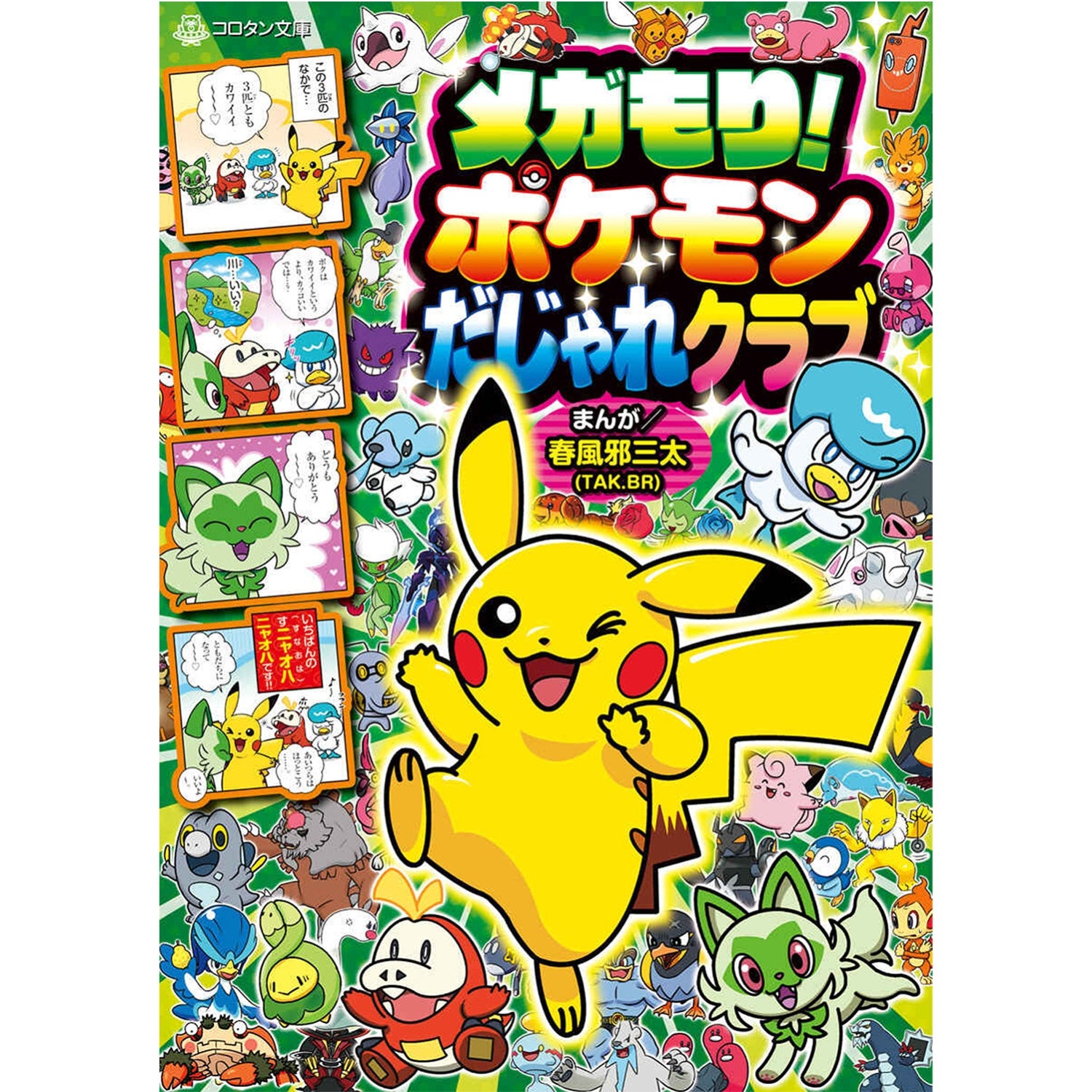 Mega forest! pokemon pun club