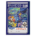 Pokemon Jiyucho navy blue notebook from Japan, featuring official character artwork