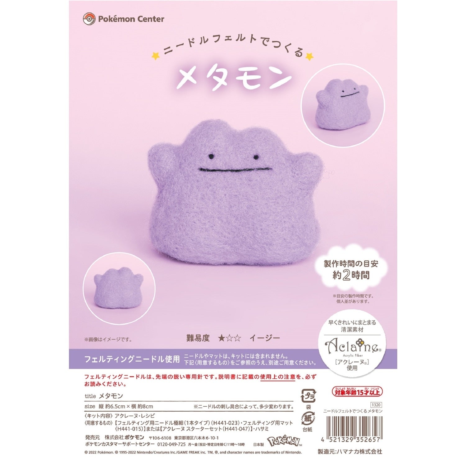 Metamon needle felt figure from Japan, showing Ditto's cute face