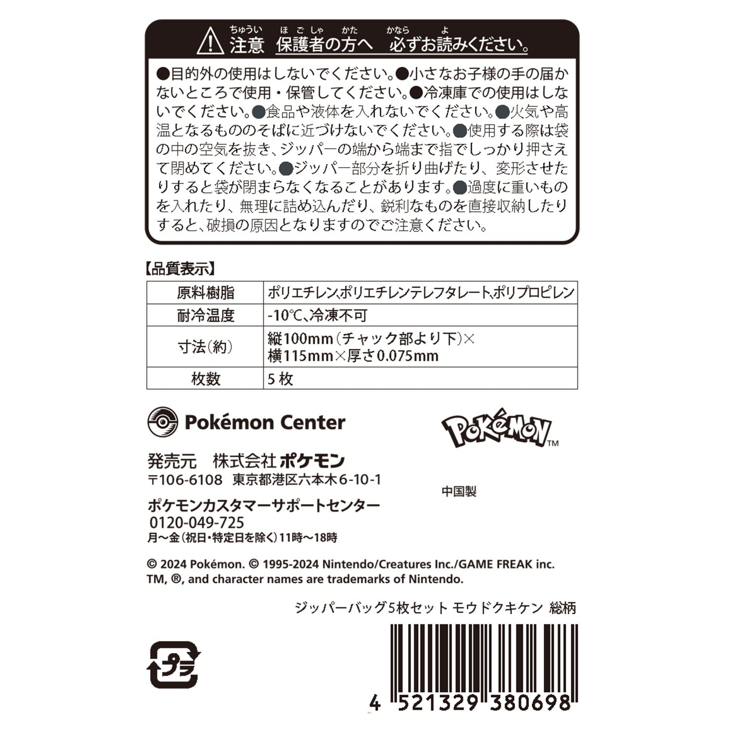 Set of 5 zipper bags Moudoku Kiken all over pattern