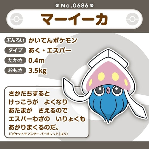 686 Plush Pokémon fit Maika