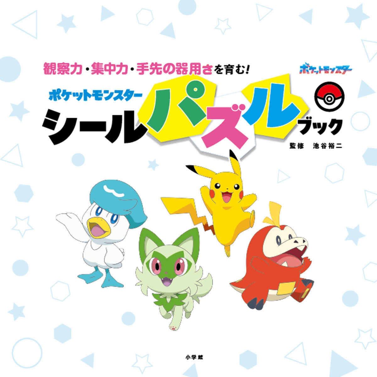 Pokemon sticker puzzle book