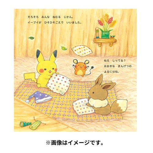 Monpoke picture book series Pikachu and Yoru no Tanken
