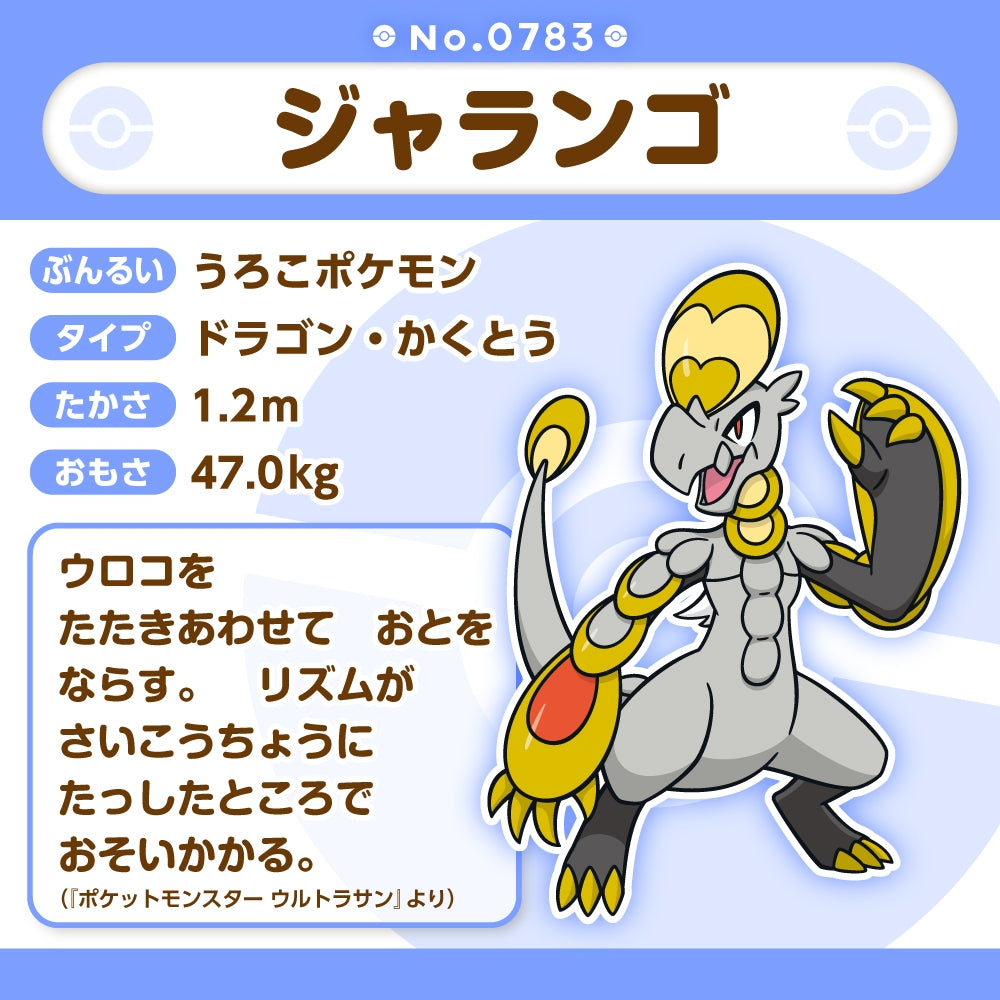 Hakamo-o #783 Pokémon fit Plush — Official Pokémon Center Japan