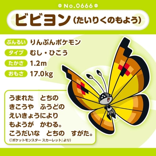 Official Pokemon Center Online 666 Plush Vivillon from Japan