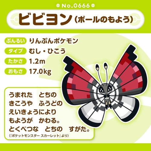 Rare Pokémon Vivillon ball shape plush from Japan with official tag