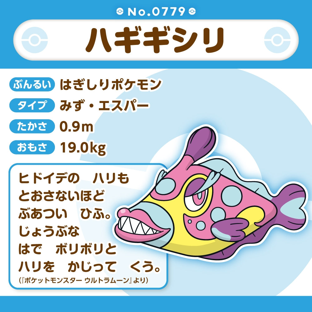 Pokemon 779 Hagigishiri Plush from Japan, official Pokemon Center Online product