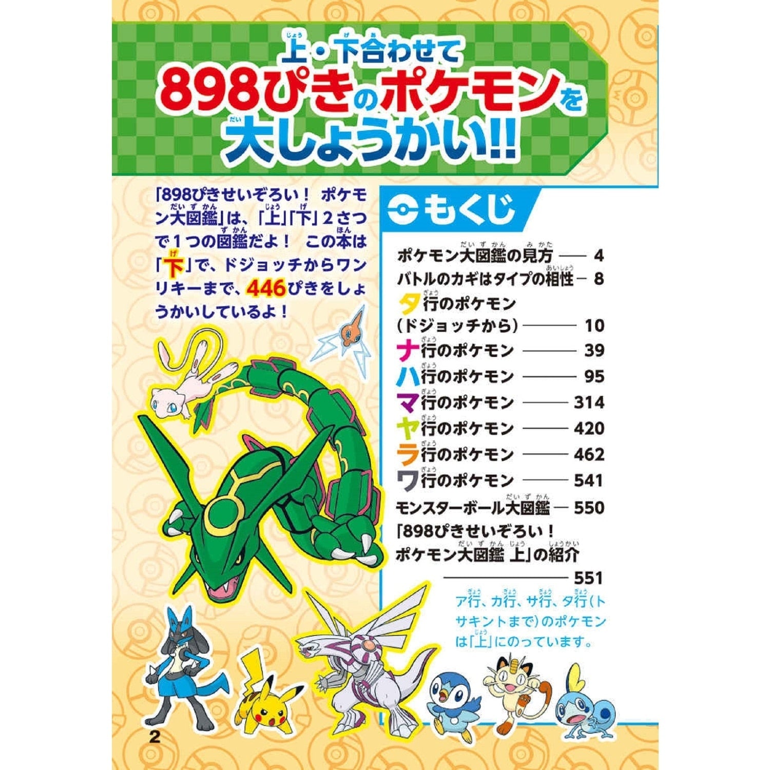 898 Pikise set! Pokemon Encyclopedia Volume 2