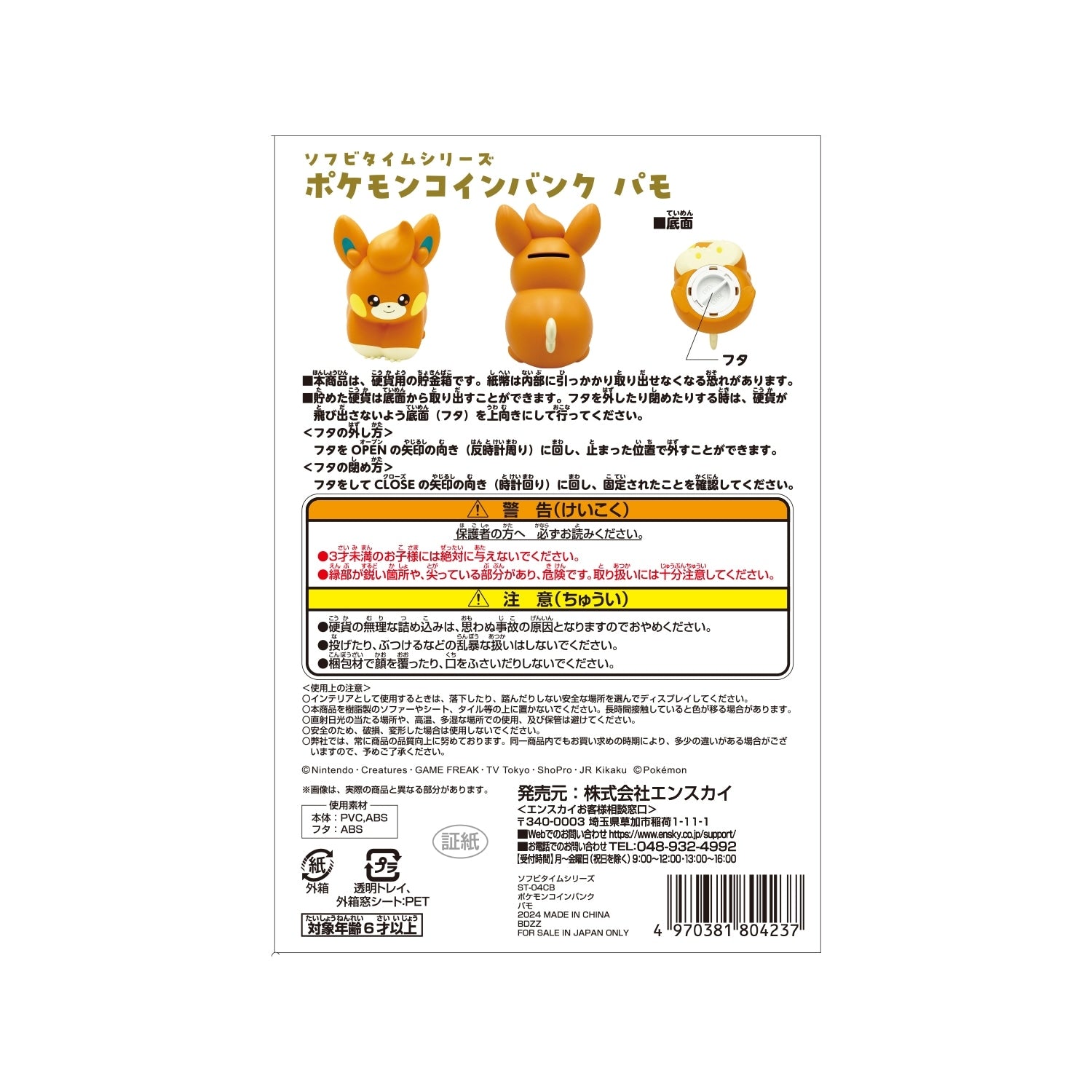 Pawmi Coin Bank collector item with Electric-type design from Japan