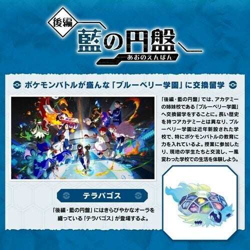 [DL deadline: 150 days after ordering] "Pokémon Scarlet Violet Zero's Treasure"