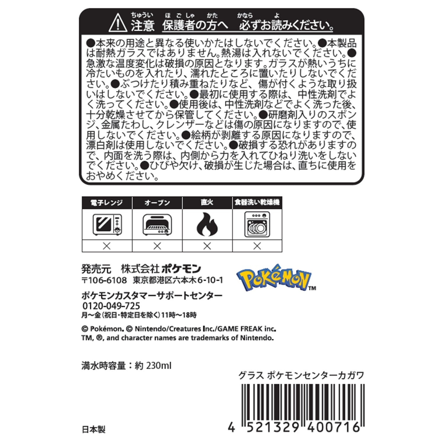 Glass Pokemon Center Kagawa