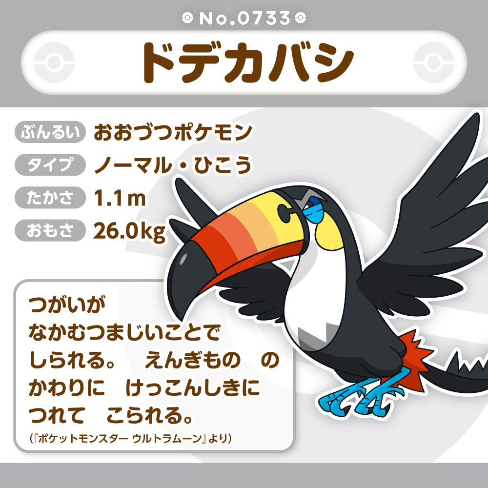 Pokémon fit Toucannon #733 Official Plush – Pokémon Center Japan
