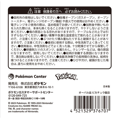 Oval plate Pikachu Hanten