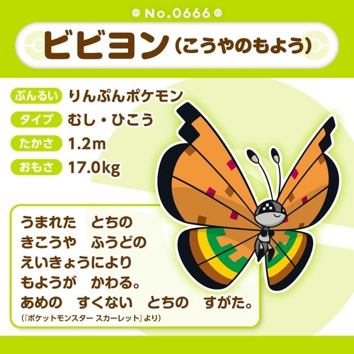 Vivillon Koya no Moyo plushie, ships from Japan with care