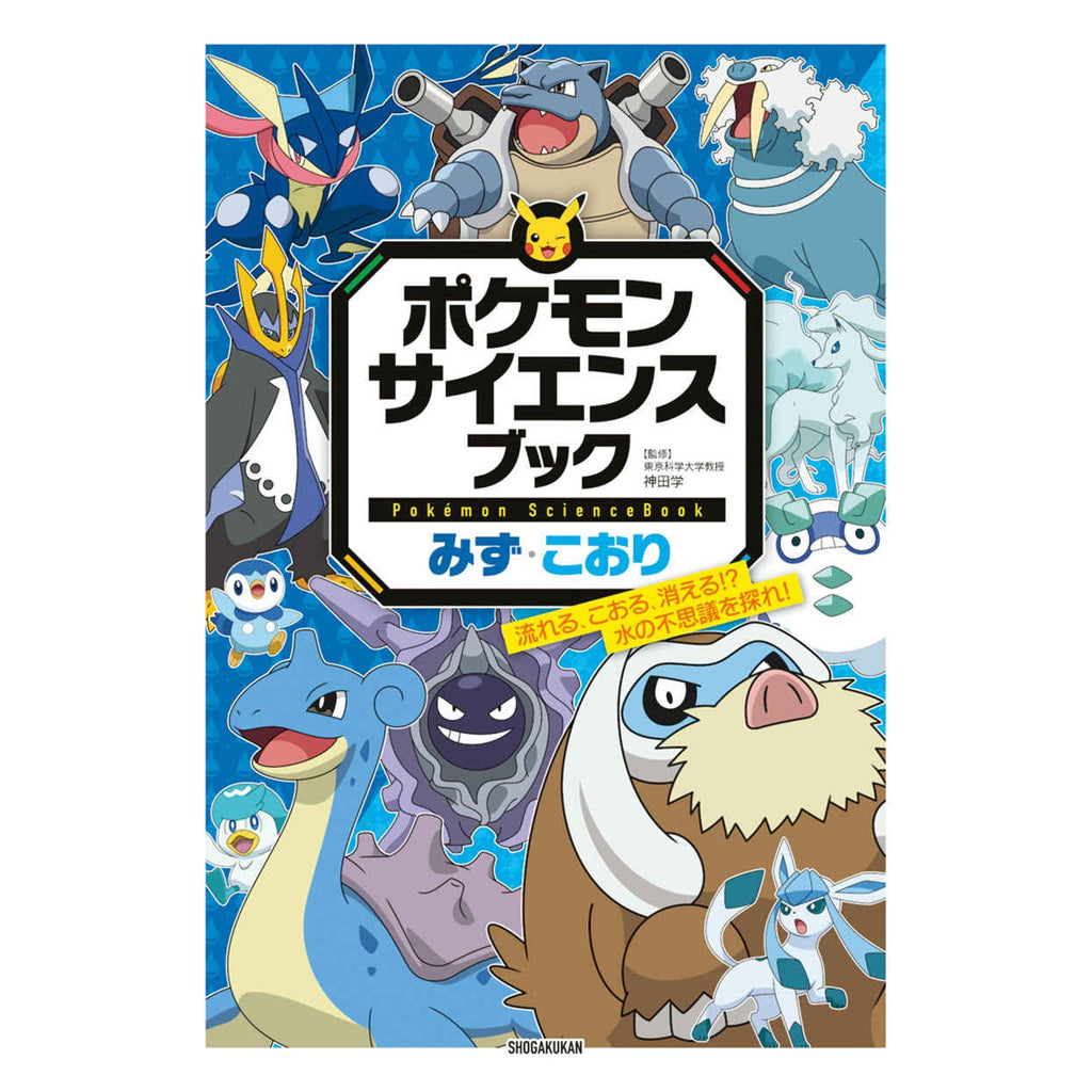 Science book water/cold