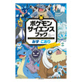Science book water/cold