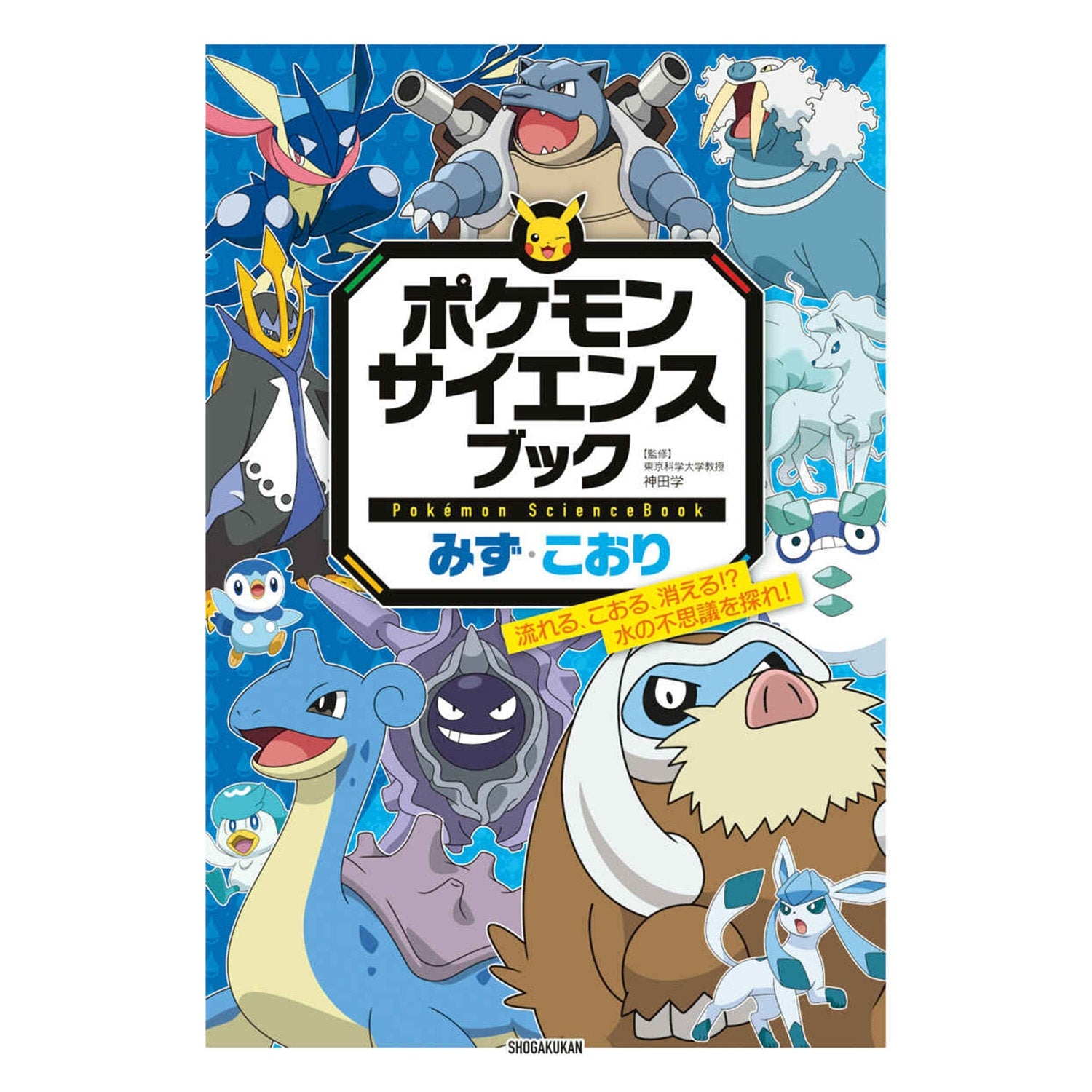 Science book water/cold