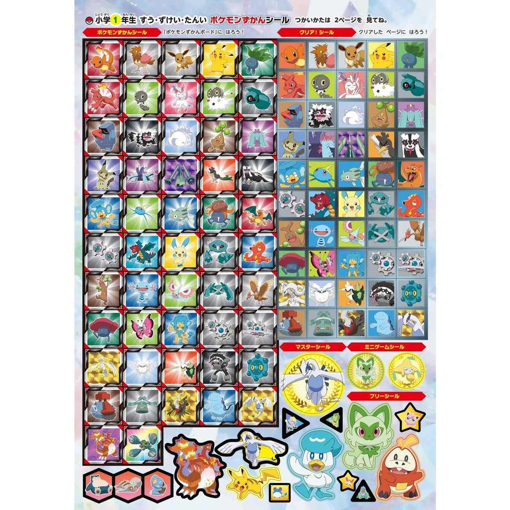 Pokemon Encyclopedia Drill 1st grade elementary school Suu, Zuukei, Tanai