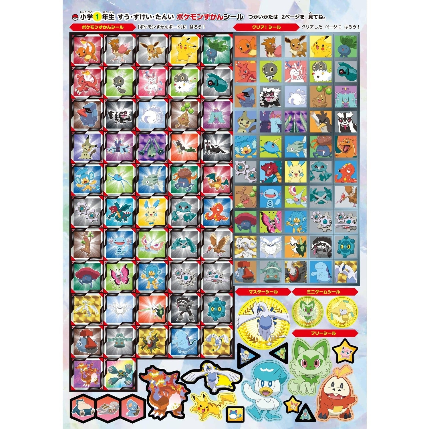Pokemon Encyclopedia Drill 1st grade elementary school Suu, Zuukei, Tanai