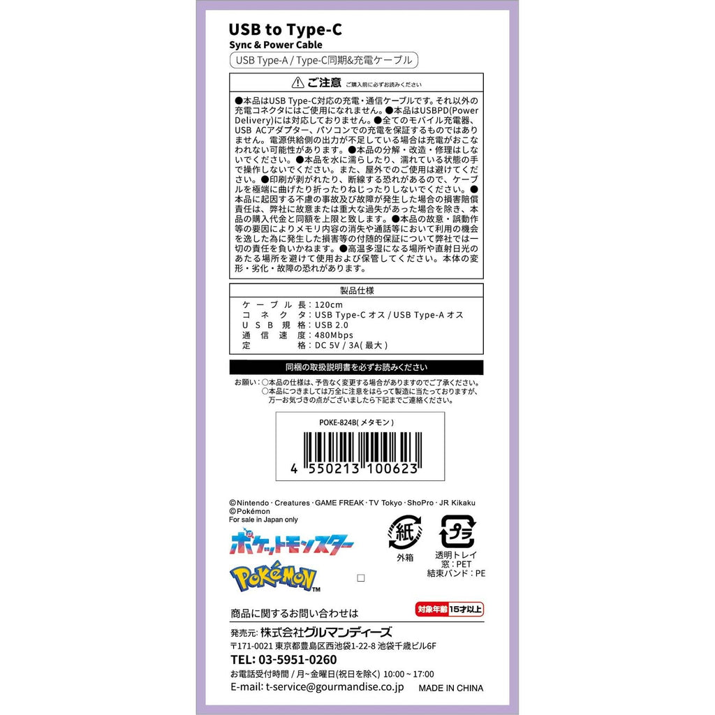USB Type-C compatible sync & charging cable Metamon 824B
