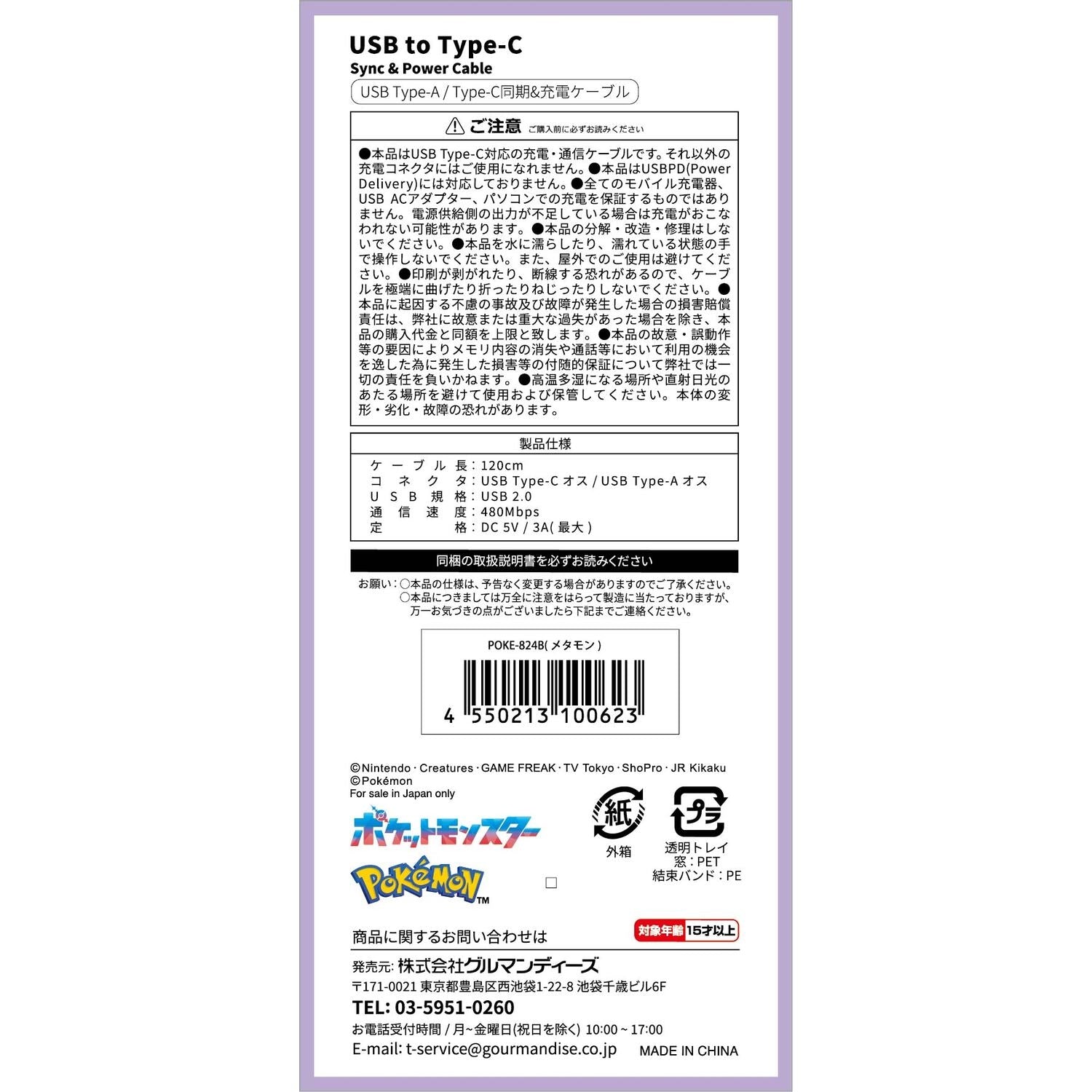 USB Type-C compatible sync & charging cable Metamon 824B