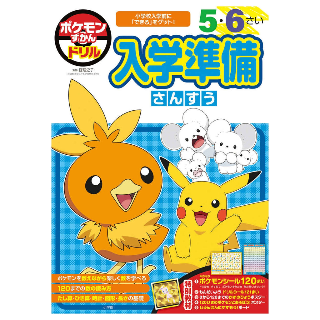 Pokemon Encyclopedia Drill School Preparation Lesson