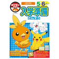 Pokemon Encyclopedia Drill School Preparation Lesson