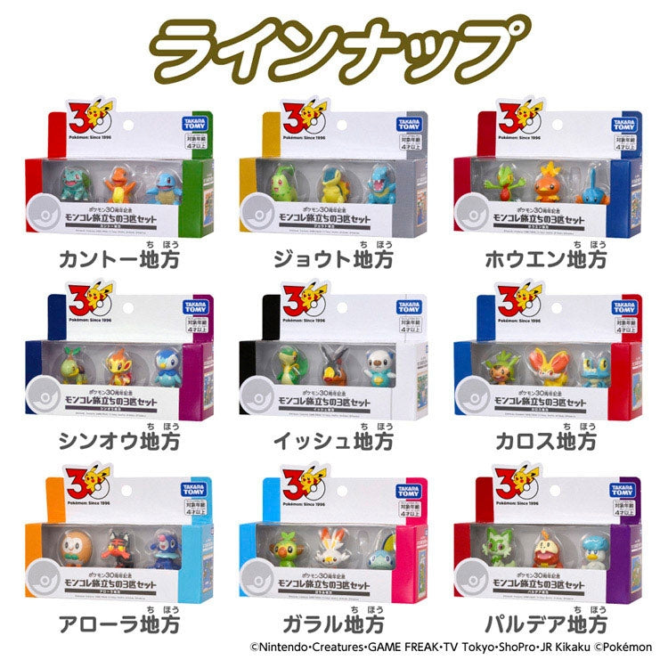 Full set of Monster Collection, authentic Japanese Pokemon figures
