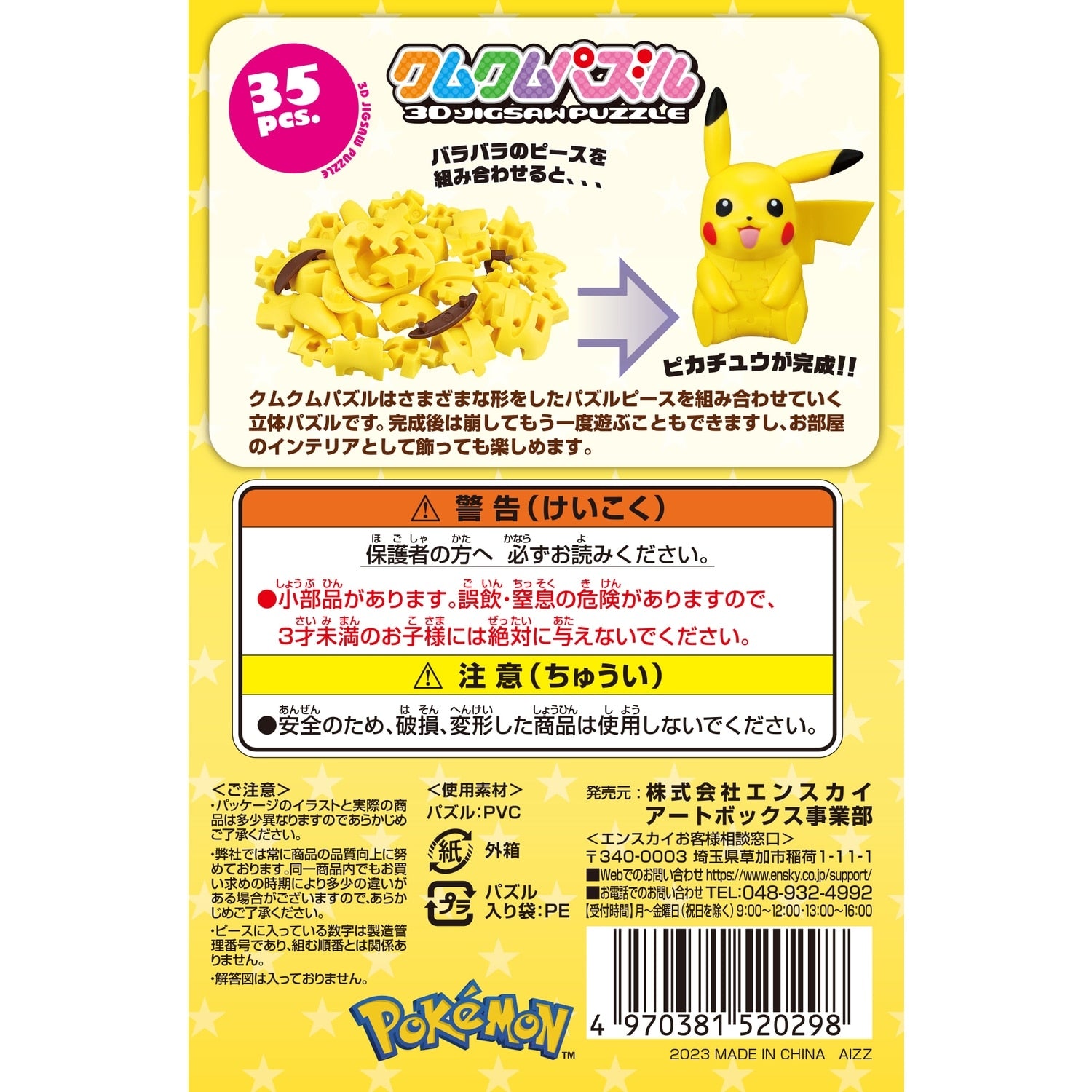 Pokemon Kumkum Puzzle KM-117, Japanese anime collector item with unique packaging