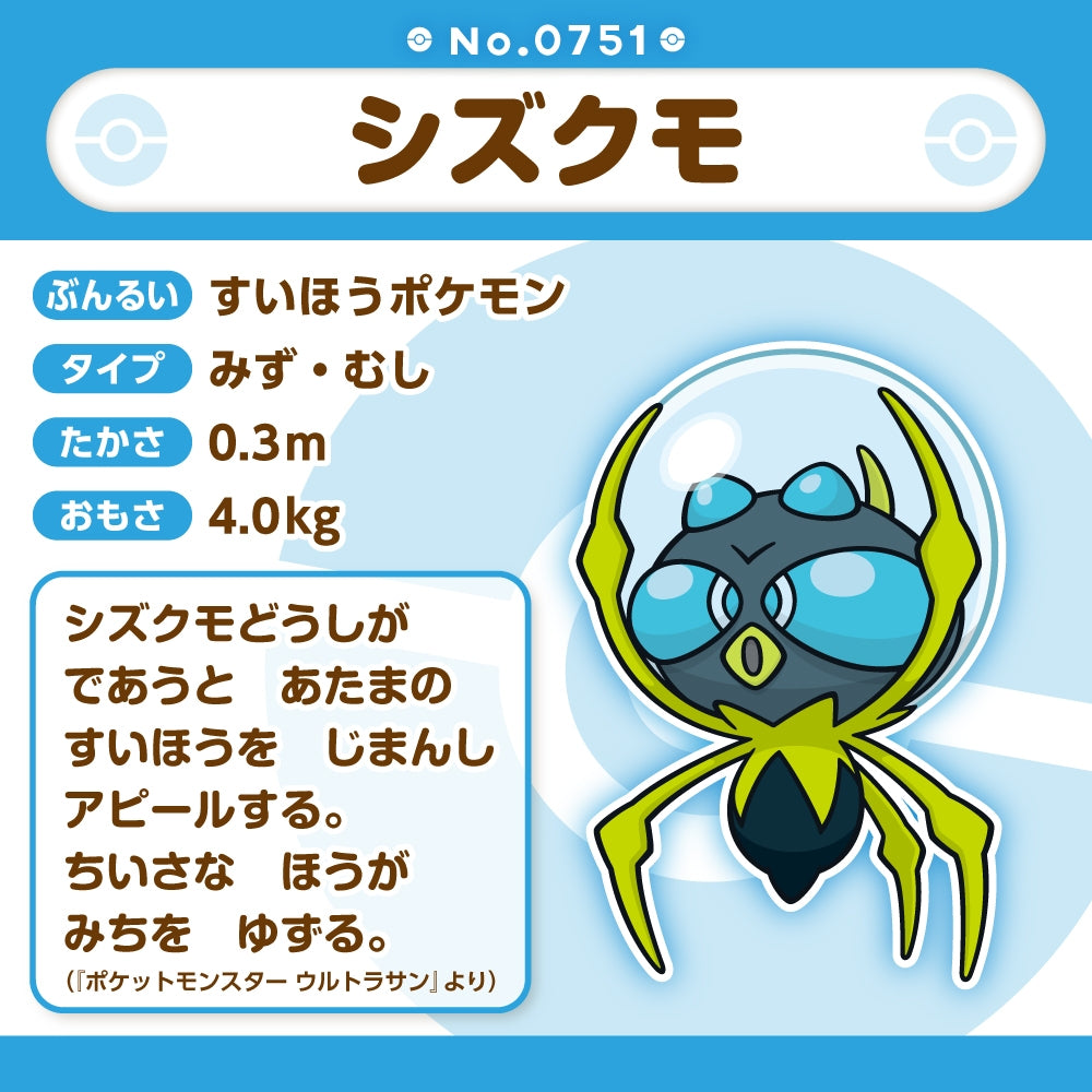 Dewpider #751 Pokémon Fit Plush | Official Pokémon Center Japan