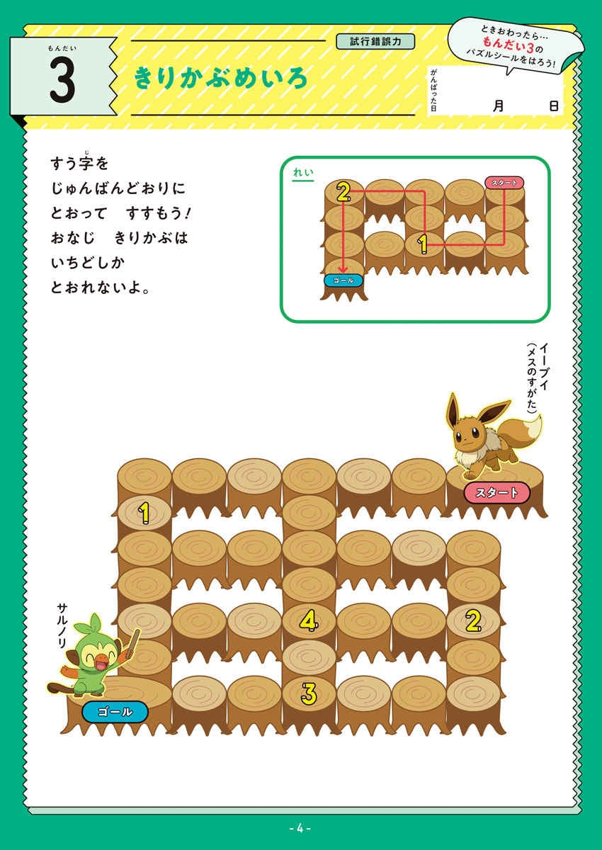 Developing programming thinking: Pokémon puzzle drills packed with logic