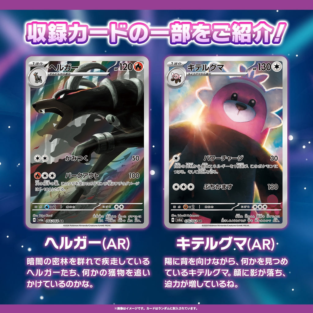 Pokémon TCG Scarlet & Violet Night Wanderer Booster Box – Japan Exclusive