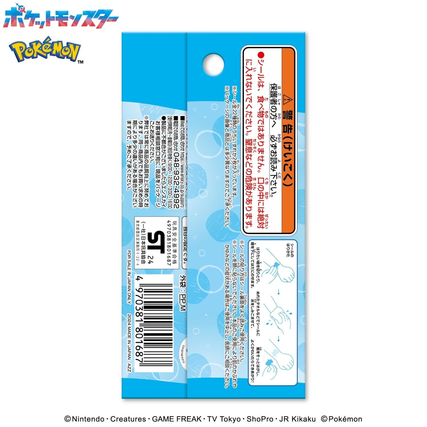 Mizupita Sticker 2, unique design from Pokemon Center Online, Japan