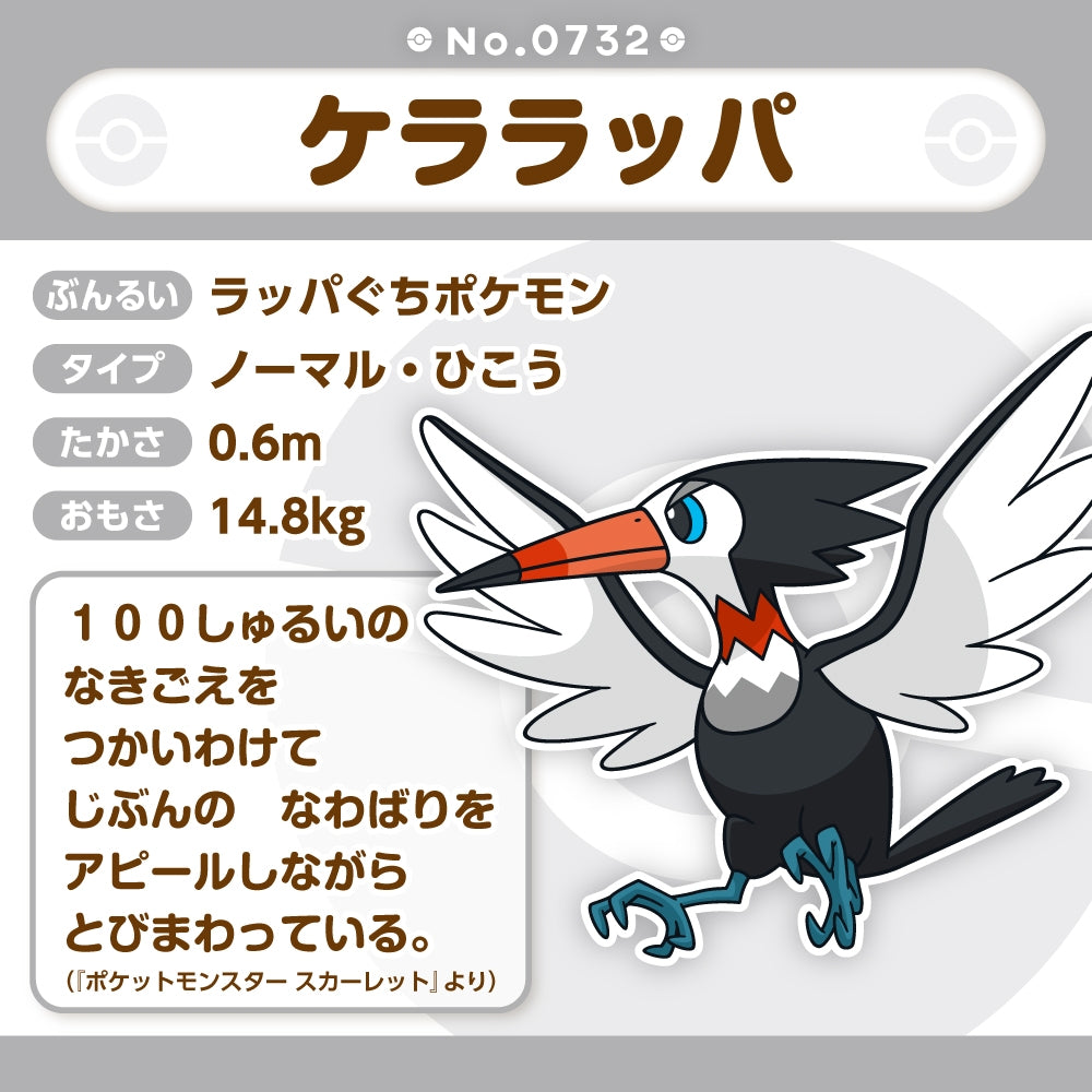 Pokémon Fit Plush – Trumbeak (#732) | Official Pokémon Center Japan