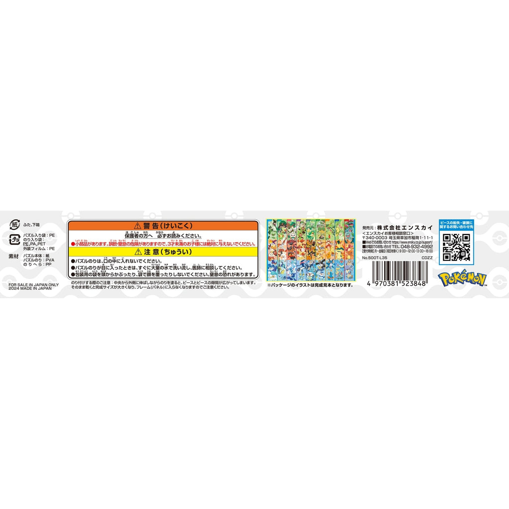 Authentic Japanese Pokemon Puzzle 500T-L35 with all partners gathering